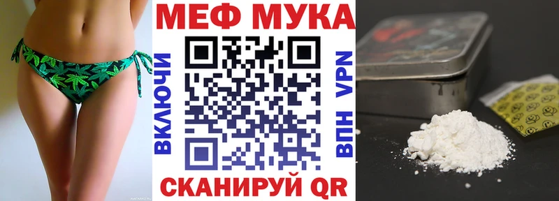Меф мяу мяу мука Ува